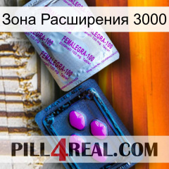 Зона Расширения 3000 37